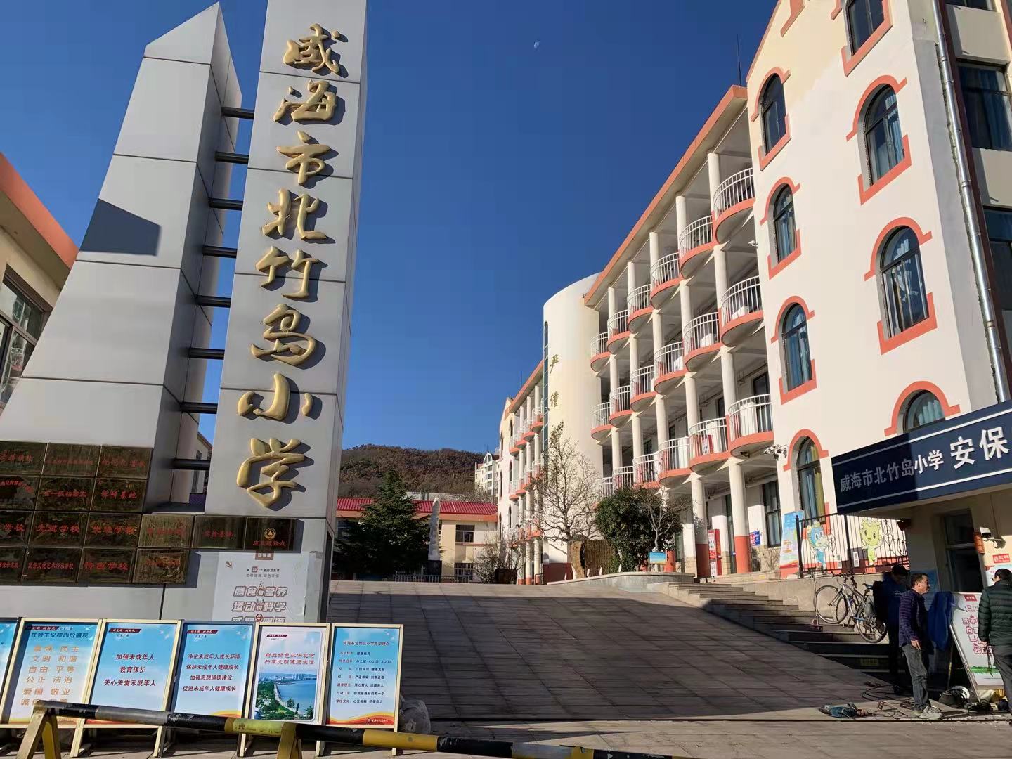 南涧威海北竹岛小学改造加固